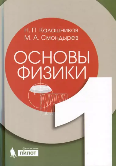 Основы физики. Том1. Том 2 ( 2-е изд.) (Комлект из 2-х книг)