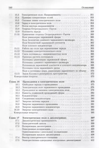 Основы физики. Том1. Том 2 ( 2-е изд.) (Комлект из 2-х книг)