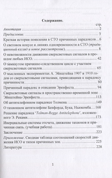 Причинные парадоксы в специальной теории отностительности. Краткие история и описание, решение