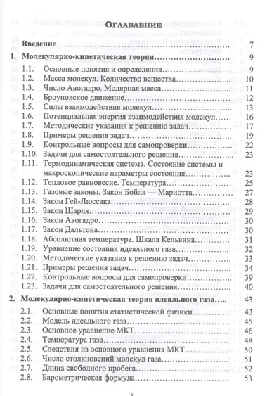 Молекулярная физика. Термодинамика. Конденсированные состояния. Учебное пособие, 2-е издание, дополненное