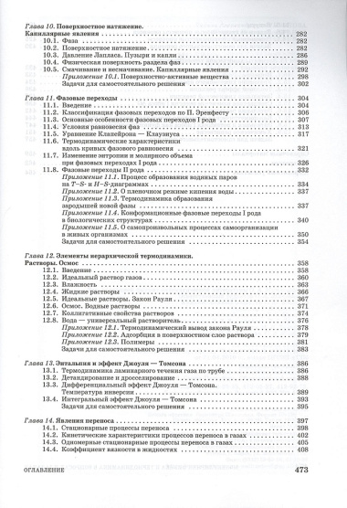 Молекулярная физика и термодинамика в вопросах и задачах. Учебн. пос. 1-е изд.