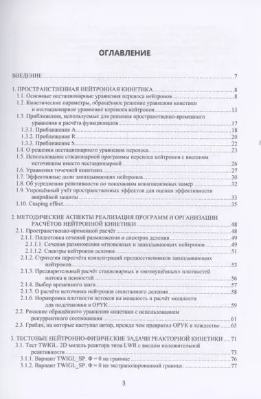 Пространственная нейтронная кинетика. Тестовые задачи