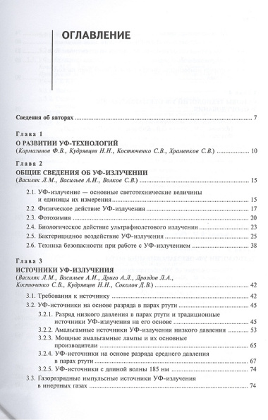 УФ-технологии в современном мире Учебно-справочное руководство