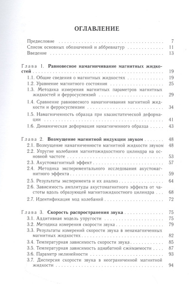 Акустические свойства нанодисперсных магнитных жидкостей