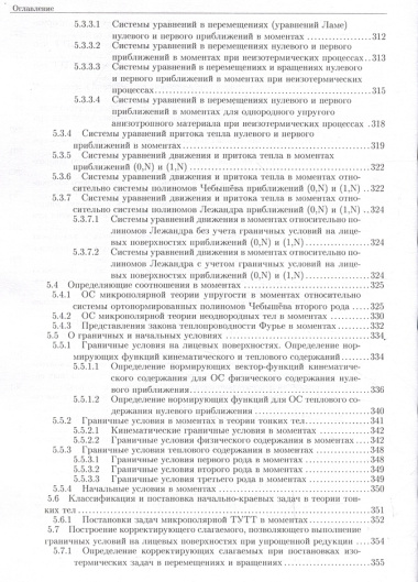 Развитие метода ортогональных полиномов в механике микрополярных и классических упругих тонких тел