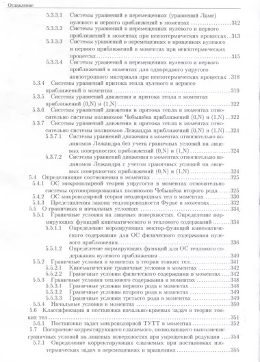 Развитие метода ортогональных полиномов в механике микрополярных и классических упругих тонких тел