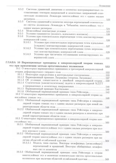 Развитие метода ортогональных полиномов в механике микрополярных и классических упругих тонких тел