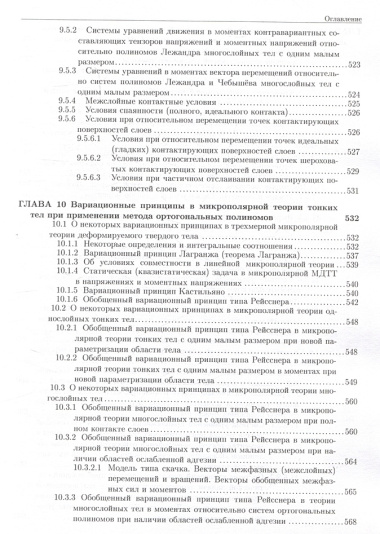 Развитие метода ортогональных полиномов в механике микрополярных и классических упругих тонких тел