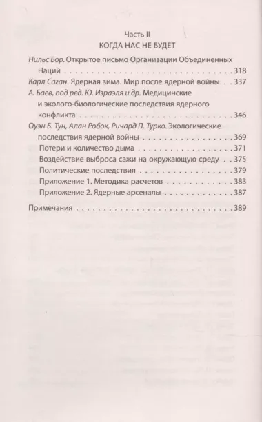 Ядерная зима. Что будет, когда нас не будет?