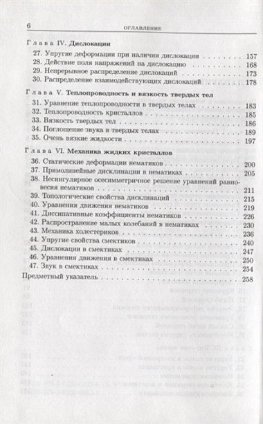 Теоретическая физика: Учебное пособие для вузов. В 10-ти тт.: Т.7. Теория упругости. 5-е изд.