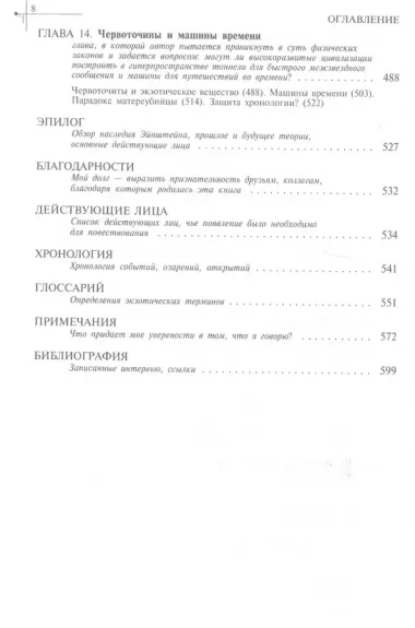 Черные дыры и складки времени: Дерзкое наследие Эйнштейна