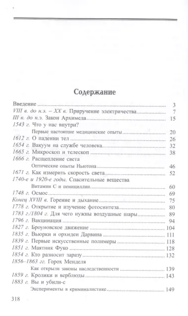 Опытным путем. Эксперименты, изменившие мир