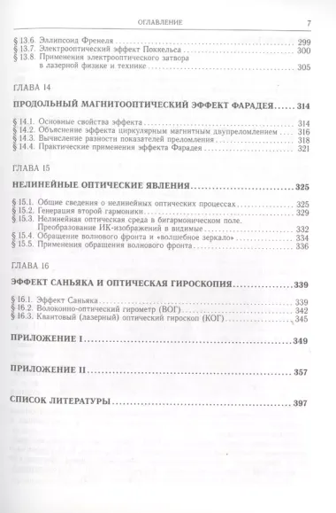 Оптоэлектроника видимого и инфракрасного диапазонов спектра