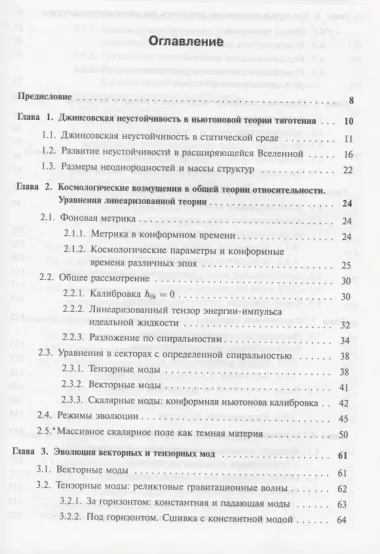 Введение в теорию ранней Вселенной. Космологические возмущения. Инфляционная теория