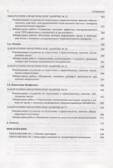 Физика. Математика. Учебник для студентов медицинских и фармацевтических вузов