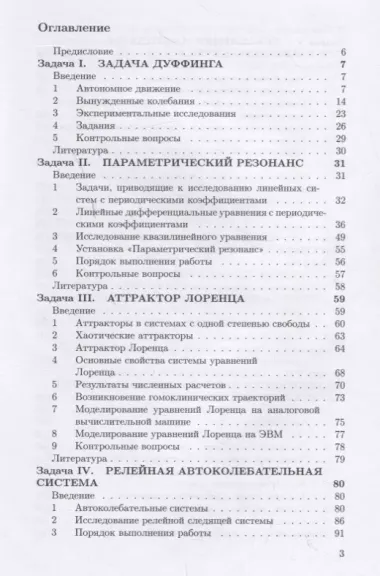 Спецпрактикум по теоретической и прикладной механике