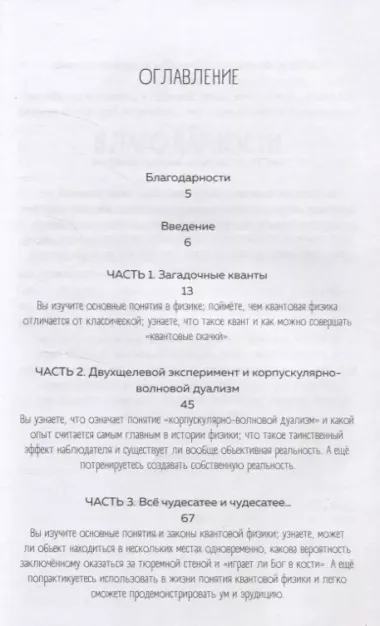 Есть ли реальность за вашей спиной? О квантовой физике простым языком