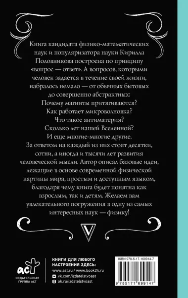 Физика. 65 1/2 (не)детских вопросов о том, как устроено всё