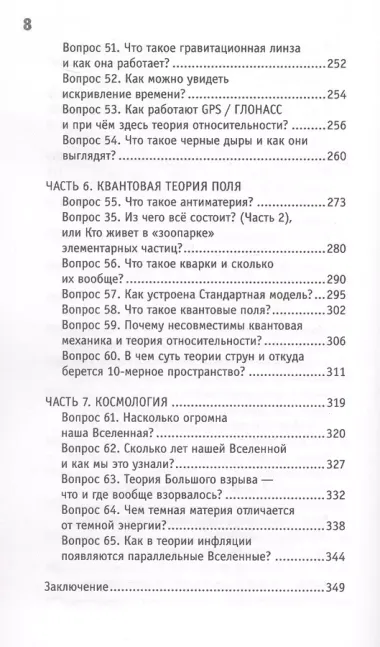 Физика. 65 1/2 (не)детских вопросов о том, как устроено всё