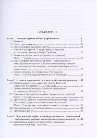 Точная разрешимость уравнений Эйлера-Пуассона. Глобальная динамика и дзета-функции