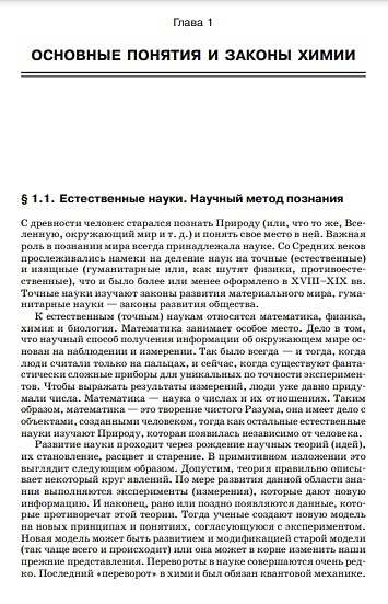 Начала химии: для поступающих в вузы. 18-е издание