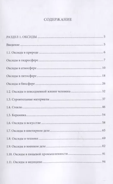 От наскального рисунка до компьютера. Оксиды и гидраты оксидов