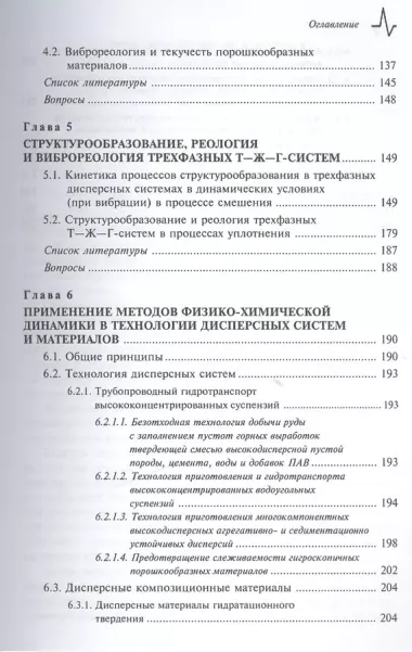 Физико-химическая динамика дисперсных систем и материалов. Учебное пособие