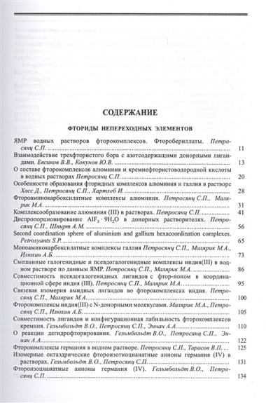 Буслаев Избранные труды 2/3тт. Стереохимия координационных соединений… (Ильин)