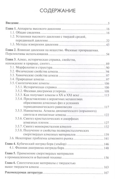 Высокие давления в химии: через алмаз к высокотемпературным сверхпроводникам