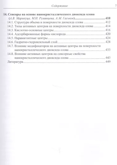 Наноматериалы: свойства и перспективные приложения