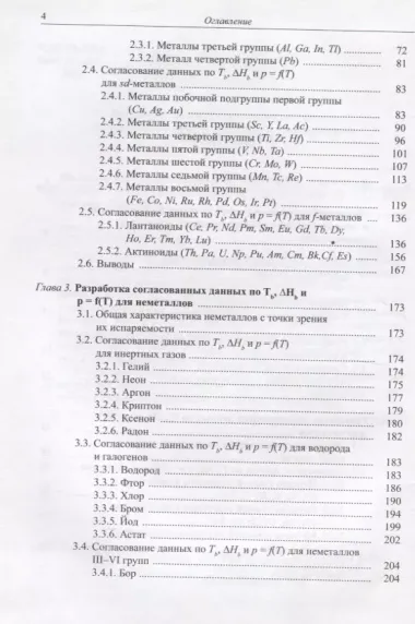 Испаряемость и кипение простых веществ