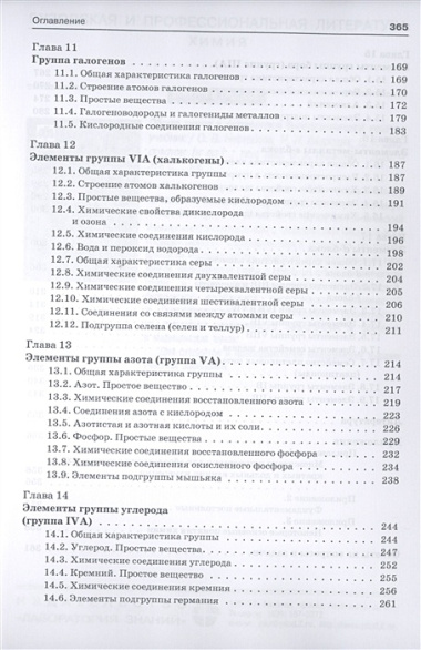 Неорганическая химия. Учебник для фармацевтических университетов и факультетов