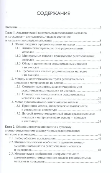 Дуговой атомно-эмиссионный анализ редкоземельных металлов и их оксидов