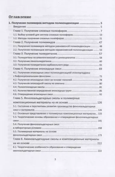 Химия и технология полимеров. Получение полимеров методами поликонденсации и полимераналогичных превращений. Лабораторный практикум