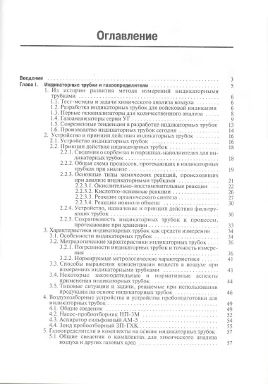 Экспресс-анализ экологических проб. Практическое руководство