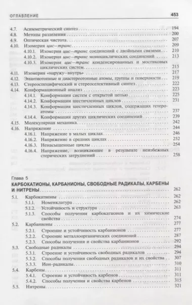 Органическая химия Марча. Реакции, механизмы, строение. Углубленный курс для университетов и химических вузов. В 4 томах. Том 1