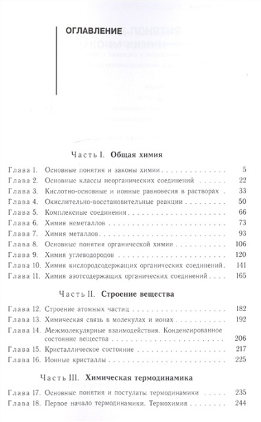 Сборник задач по общей и физической химии