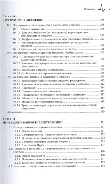 Физико-химические основы электрохимии, 2-е изд., испр. и доп. Учебное пособие