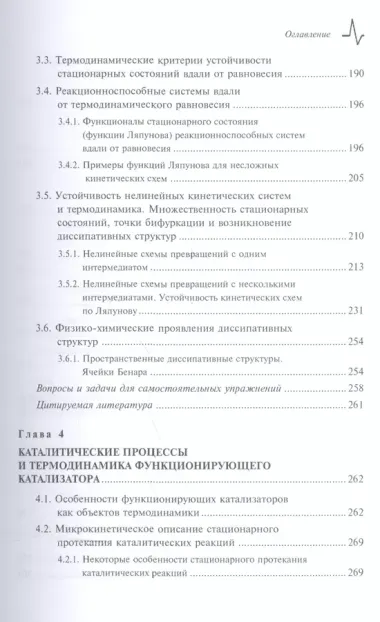 Термодинамика неравновесных процессов для химиков Приложения… Уч. пос. (Пармон)