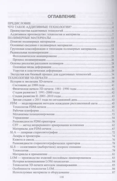 Полимерные аддитивные технологии. Учебное пособие