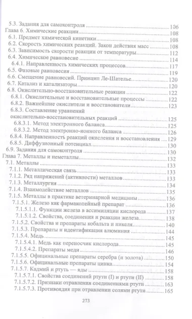 Общая и неорганическая химия. Учебник для СПО