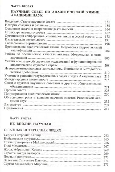 Аналитическая химия: наука, приложения, люди