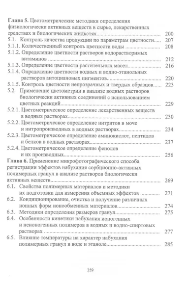 Информационные технологии в аналитическом контроле биологически активных веществ: монография