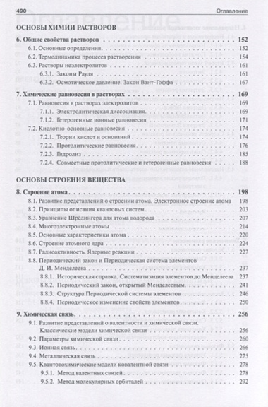 Общая и неорганическая химия. В 2 томах, Т. 1 : Законы и концепции