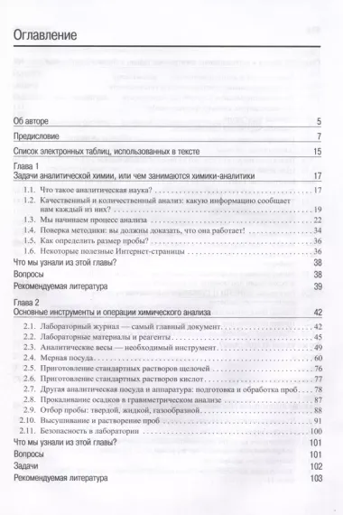 Аналитическая химия. В 2-х томах