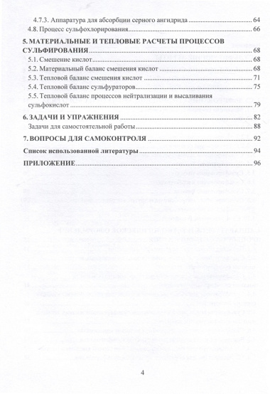 Реакция сульфирования. От теории к практике