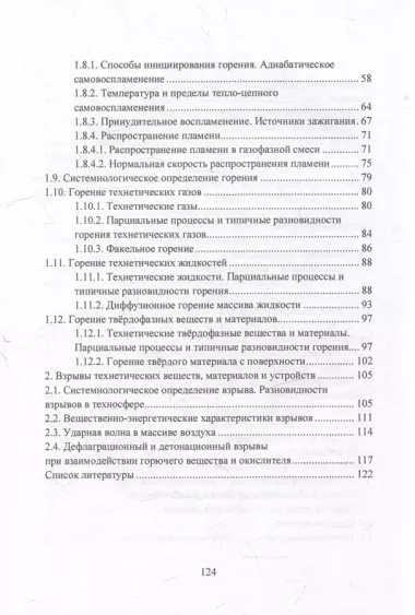 Теория горения и взрыва в техносфере: учебное пособие