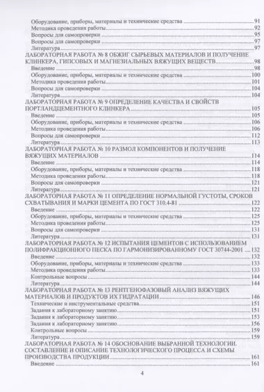 Лабораторный практикум по планированию, постановке экспериментов в технологии вяжущих материалов