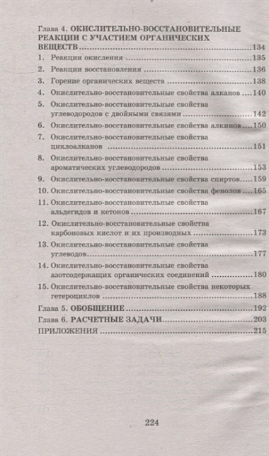 Химия: окислительно-восстановительные реакции: теория и практика