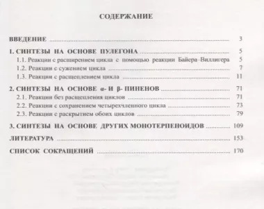 Монотерпеноиды в химии оптически активных феромонов насекомых